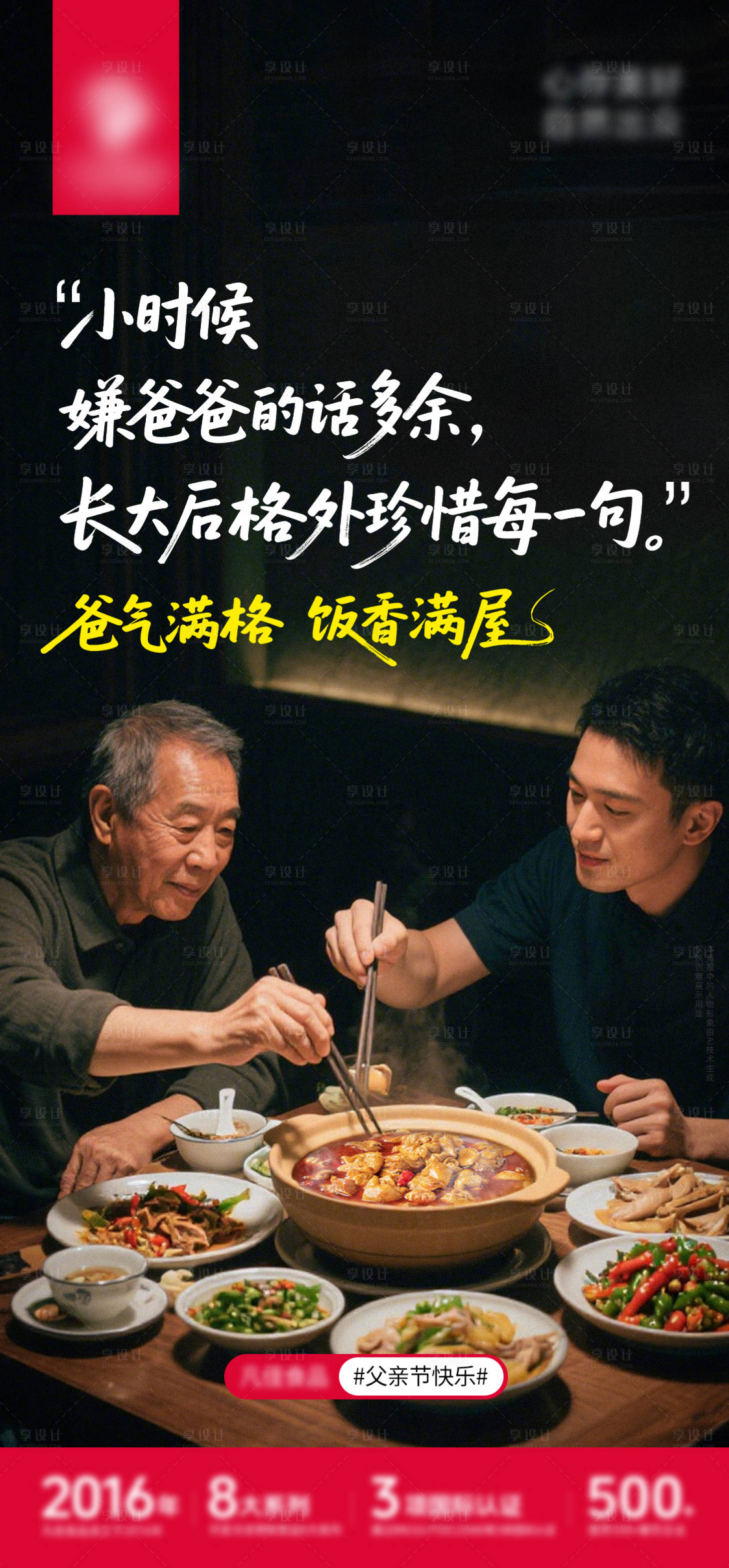 源文件下載【享設(shè)計(jì)】搜索編號(hào)：89890031697766388【父親節(jié)海報(bào)】