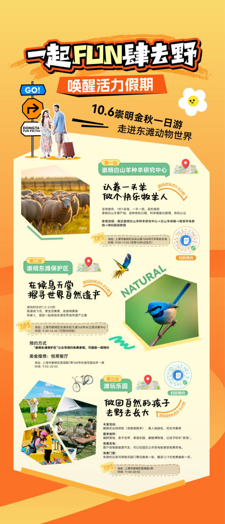 源文件下載【享設計】搜索編號：46480031975206196【景點打卡易拉寶】