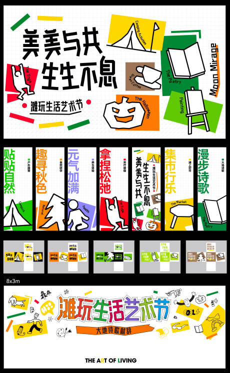 源文件下載【生活節活動背景及物料】編號：91800032164019144