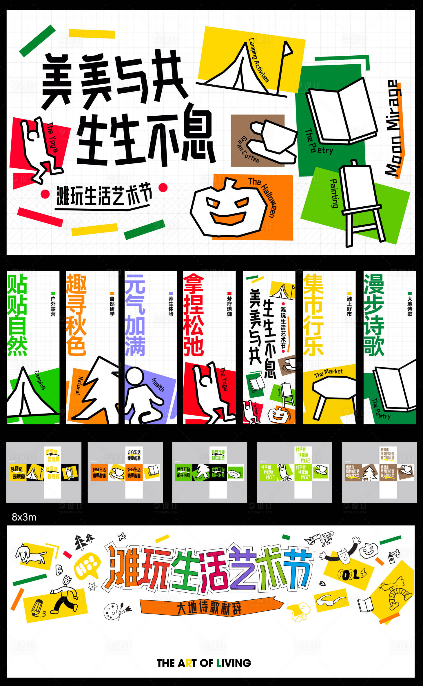 源文件下載【享設計】搜索編號：91800032164019144【生活節活動背景及物料】