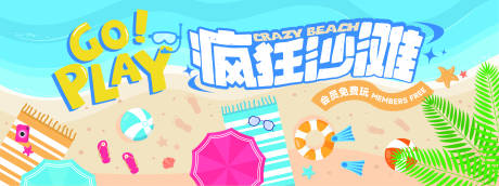 源文件下载【疯狂沙滩开启欢乐之旅】编号：82800032005133603