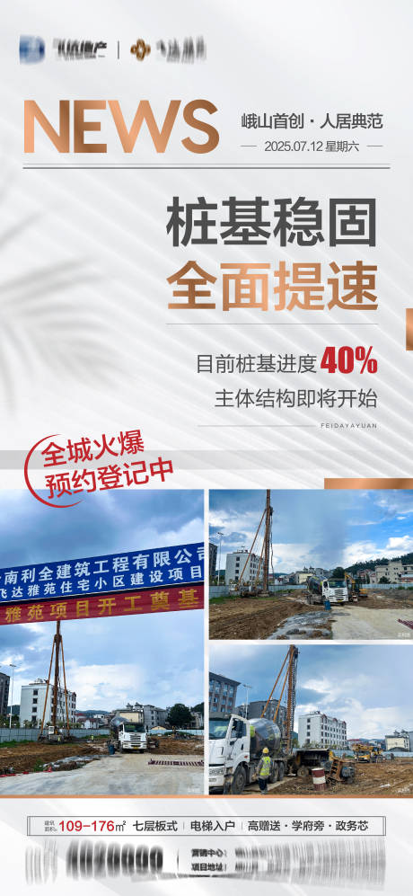 源文件下載【房地產(chǎn)工程進(jìn)度播報(bào)海報(bào)】編號(hào)：65400031927376633