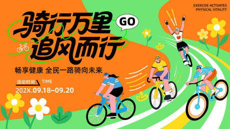 源文件下载【全民骑行运动主画面】编号：22250031672219838