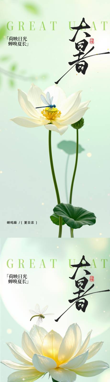 源文件下載【享設(shè)計】搜索編號：66920031848318558【大暑海報】