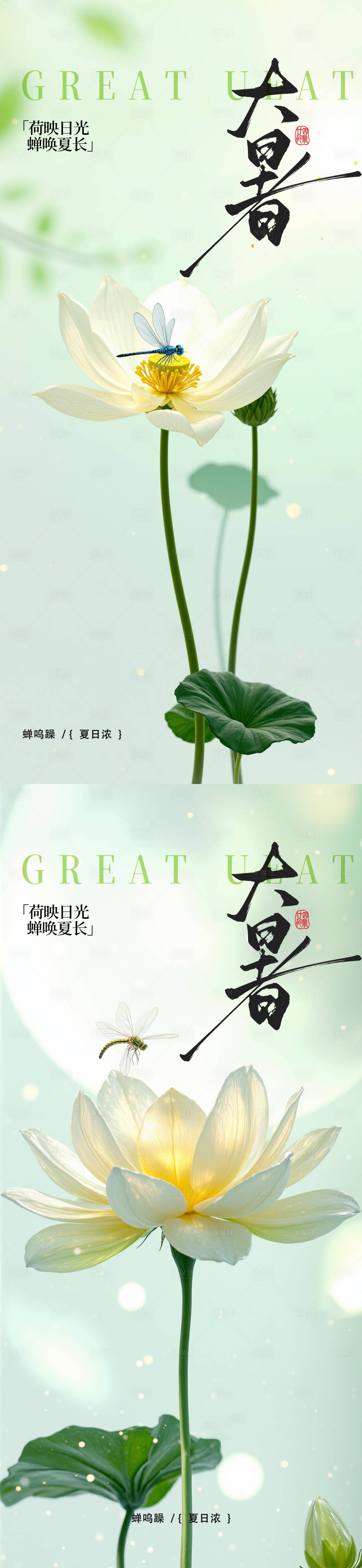 源文件下載【享設(shè)計(jì)】搜索編號(hào)：66920031848318558【大暑海報(bào)】