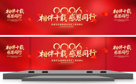 源文件下载【感恩同行年会盛典背景板】编号：41680031871895691