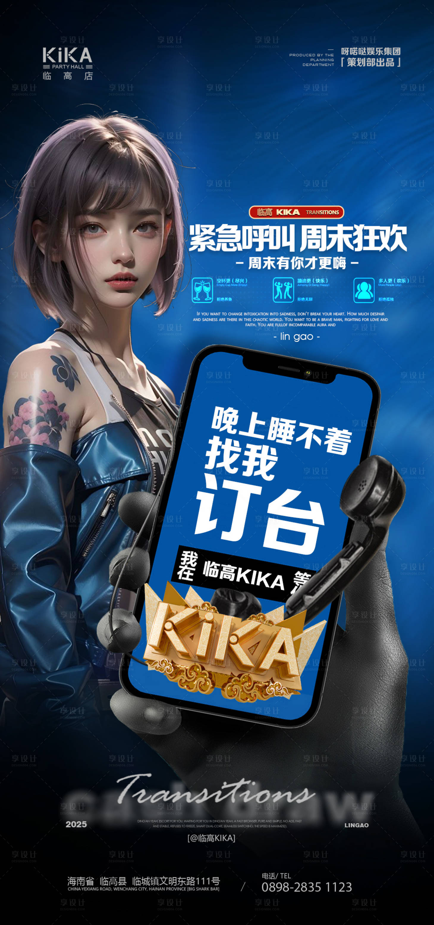 源文件下载【享设计】搜索编号：99120032082205085【酒吧邀约】