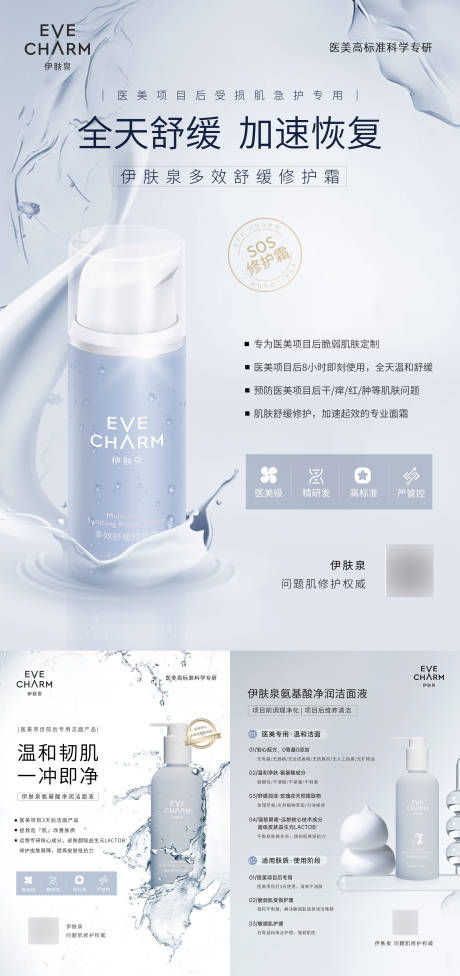 源文件下載【氨基酸凈潤潔面液系列】編號：29560032074502382