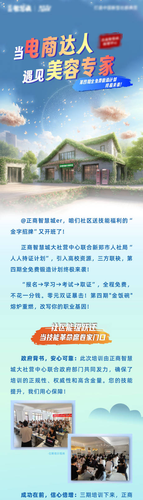 源文件下载【社区培训活动长图海报】编号：76620032034094322