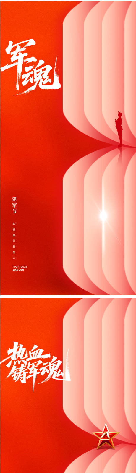 源文件下载【建军节海报设计】编号：16080032045104950