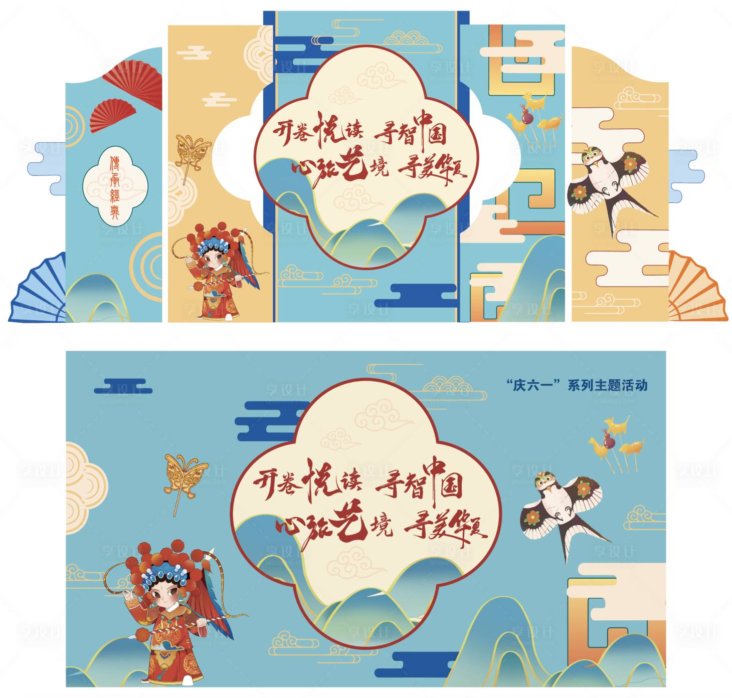 源文件下载【享设计】搜索编号：59920031851315023【国潮儿童六一嘉年华展板】