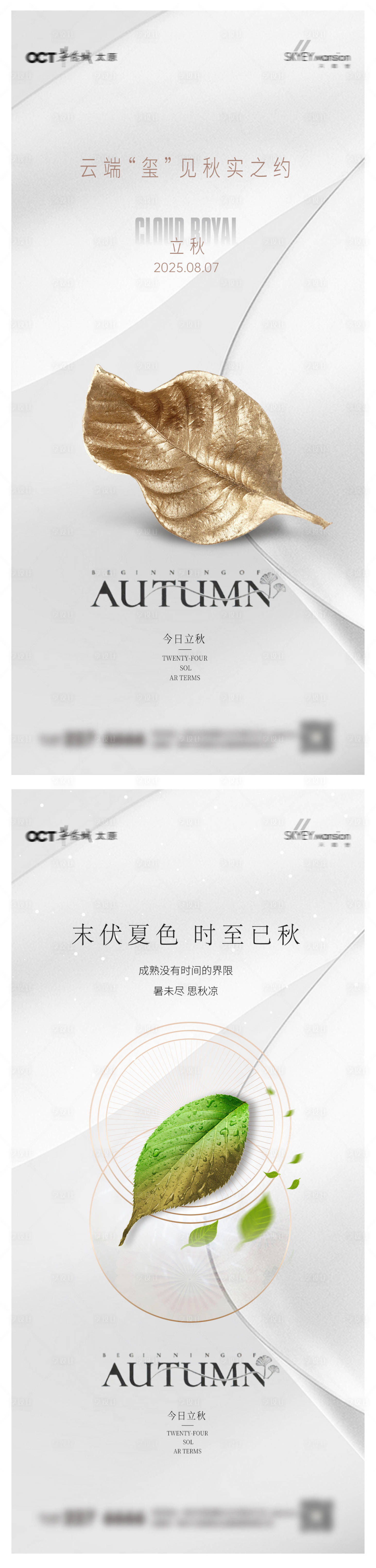 源文件下載【享設(shè)計(jì)】搜索編號(hào)：36470032266333835【立秋系列海報(bào)】