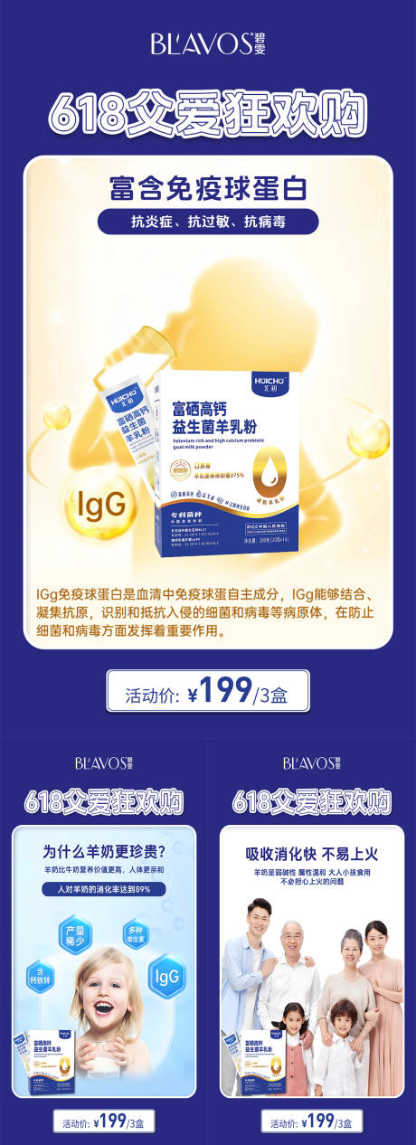 源文件下载【羊奶粉促销海报】编号：50640031870193286