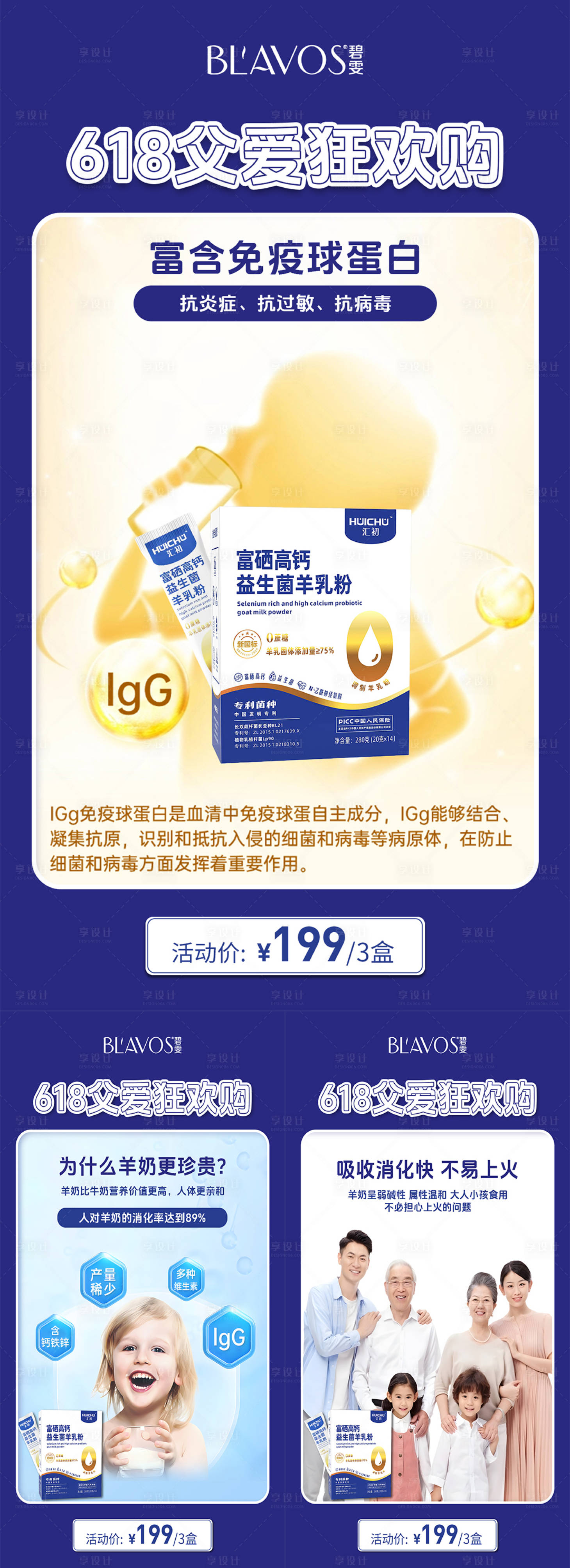源文件下載【享設(shè)計】搜索編號：50640031870193286【羊奶粉促銷海報】
