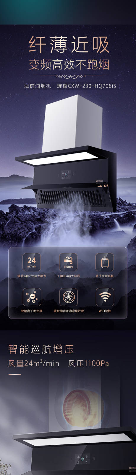 源文件下載【油煙機詳情頁】編號：92630032076918833