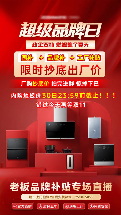 源文件下載【紅色大促直播間貼片】編號：94380032244923577