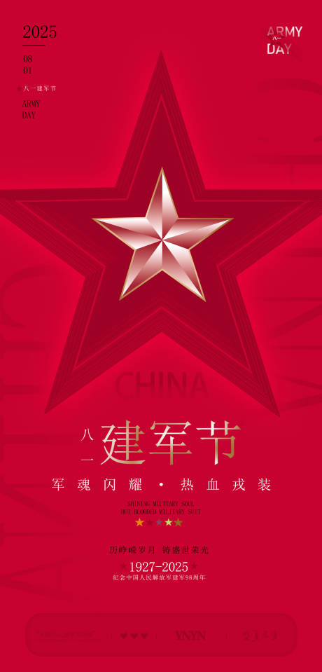 源文件下载【建军节海报】编号：21470032145713366