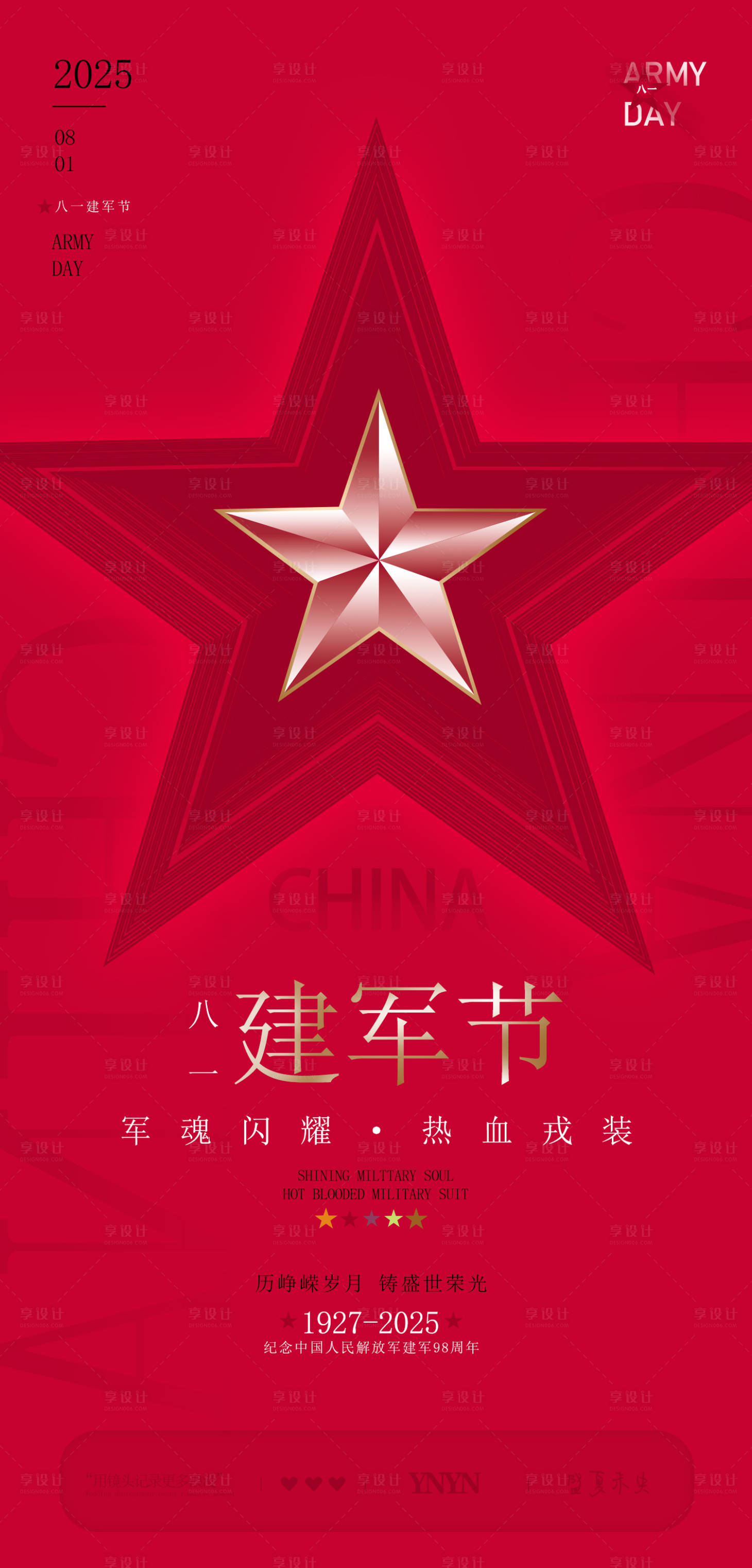 源文件下载【建军节海报】编号：21470032145713366