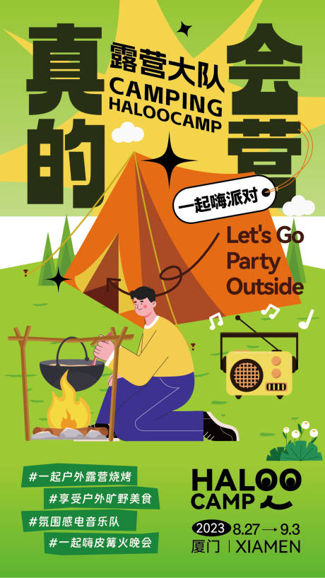 源文件下載【綠色露營插畫海報】編號：68440032013457051