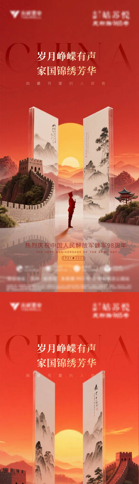 源文件下载【享设计】搜索编号：72840032198267015【八一建军节海报】