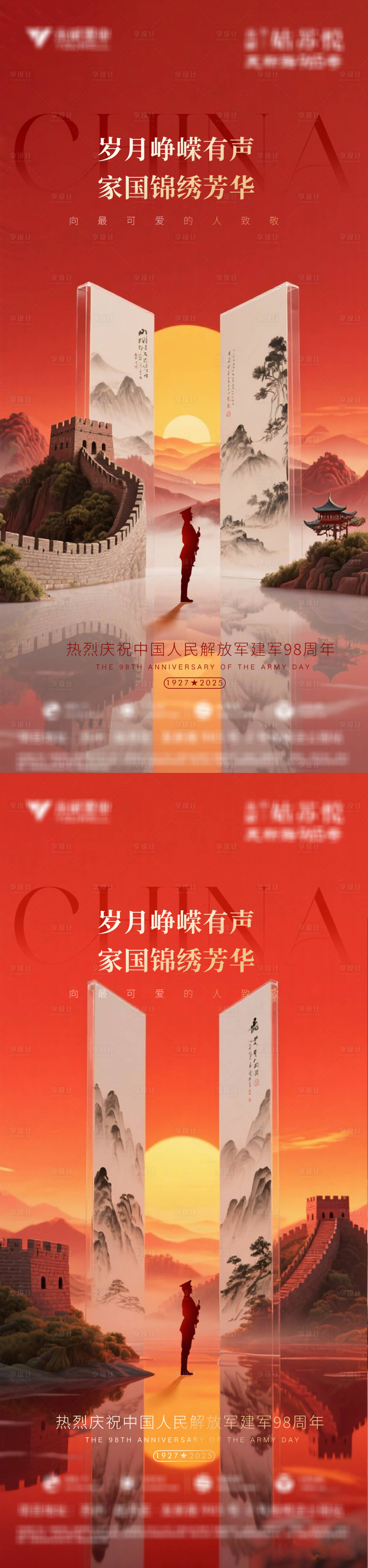 源文件下载【享设计】搜索编号：72840032198267015【八一建军节海报】