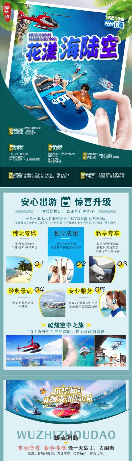 源文件下載【花漾海陸空行程美化】編號：20380032242909763
