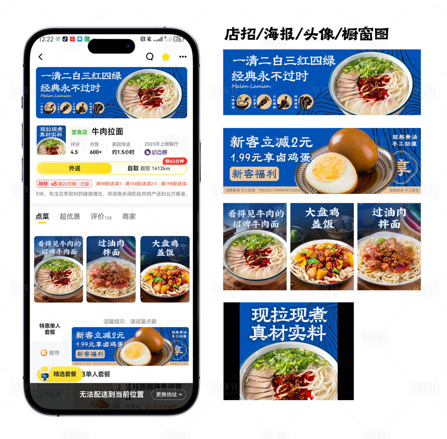 源文件下載【享設(shè)計(jì)】搜索編號：19080032156391003【牛肉拉面外賣圖】