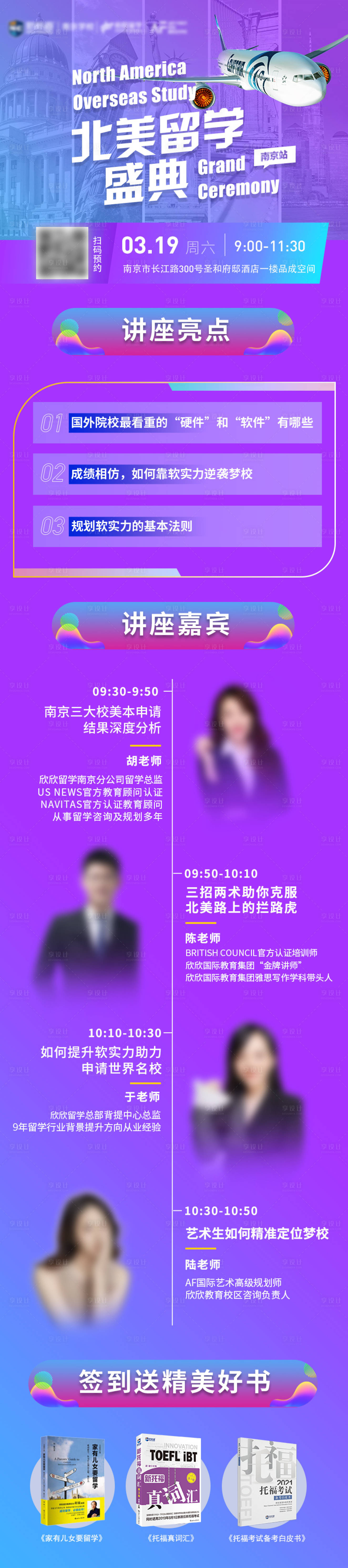 源文件下载【享设计】搜索编号：46440031893257771【北美留学盛典留学讲座】