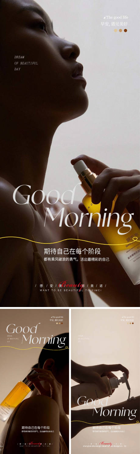 源文件下载【护肤品早安图】编号：20230032061796638
