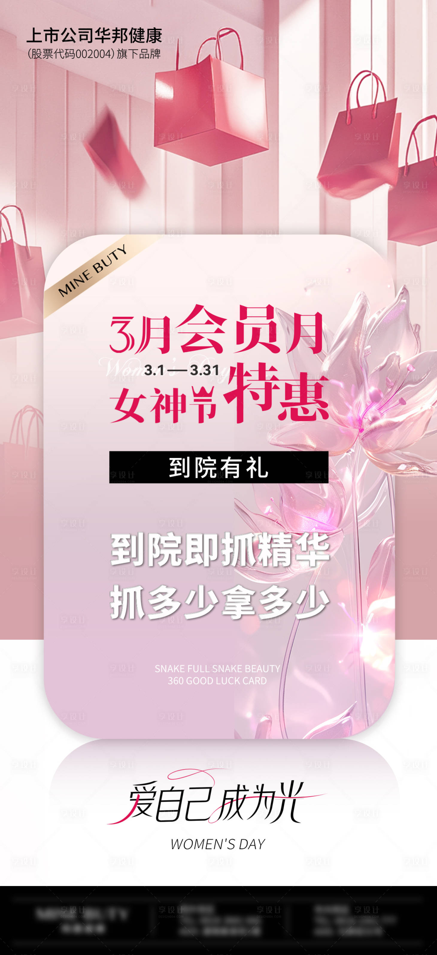 源文件下载【享设计】搜索编号：44790032157963434【活动抽奖海报】