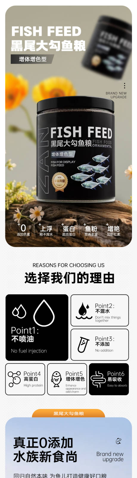 源文件下载【享设计】搜索编号：75110032125298348【黑尾大勾鱼食电商详情页】