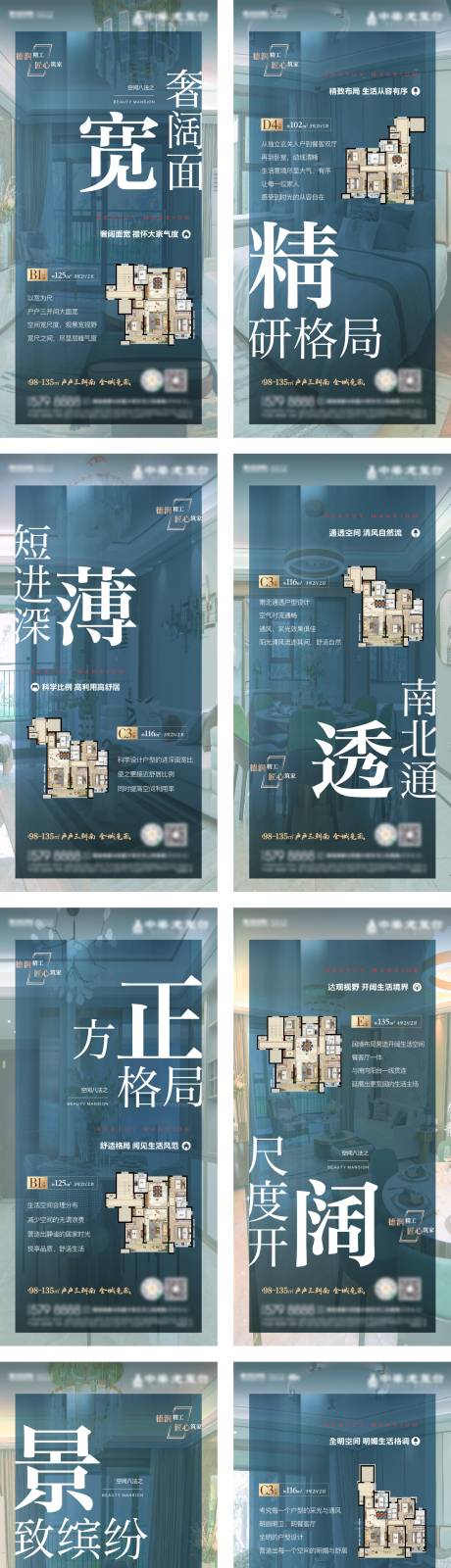 源文件下載【戶型格局系列海報8篇】編號：45290032224121905