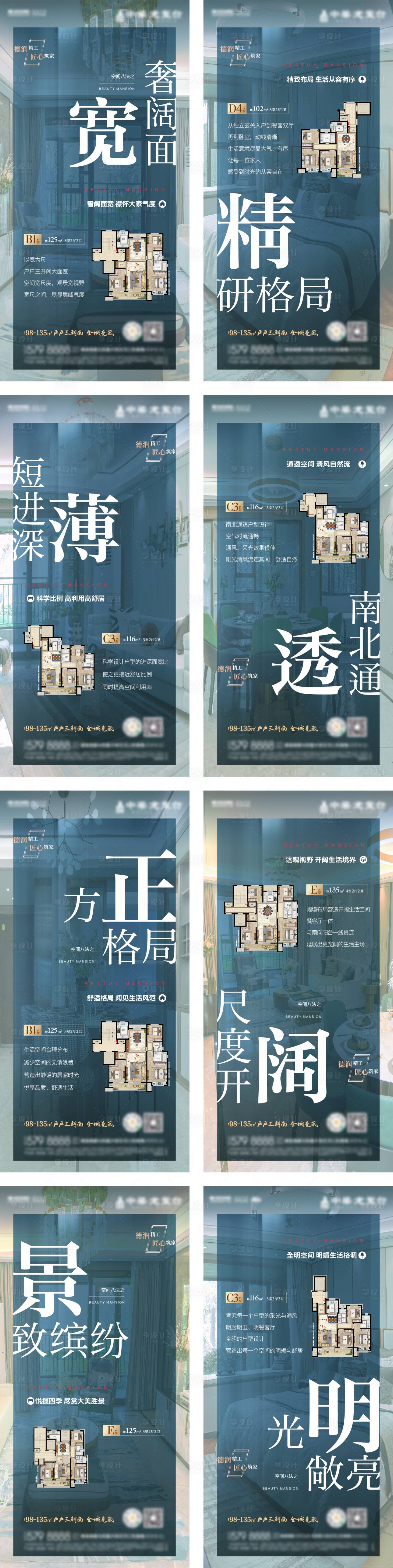 源文件下载【享设计】搜索编号：45290032224121905【户型格局系列海报8篇】