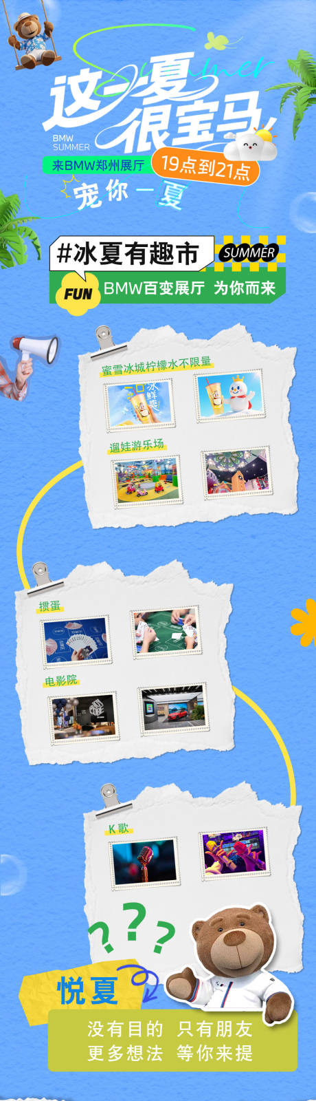 源文件下載【寶馬4S店夏日藍色清涼清活動長圖海報】編號：88710032179907949