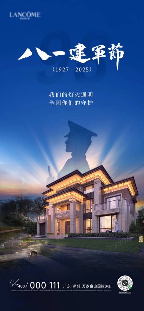源文件下載【地產(chǎn)八一建軍節(jié)氣品宣宣傳海報】編號：63630032231909371