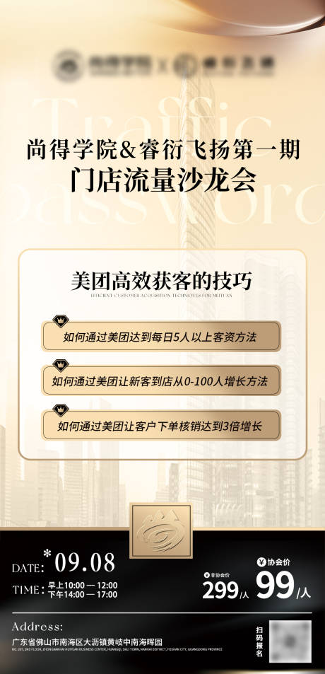 源文件下载【联合创始人权益海报】编号：57530031824182966
