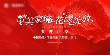源文件下载【交房阶段主形象】编号：26040032221029127