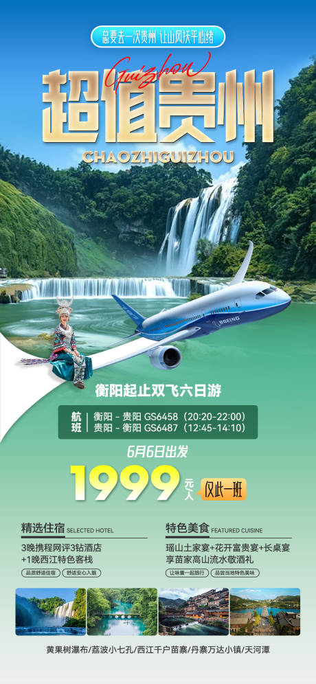 源文件下载【享设计】搜索编号：94380031752446268【贵州】