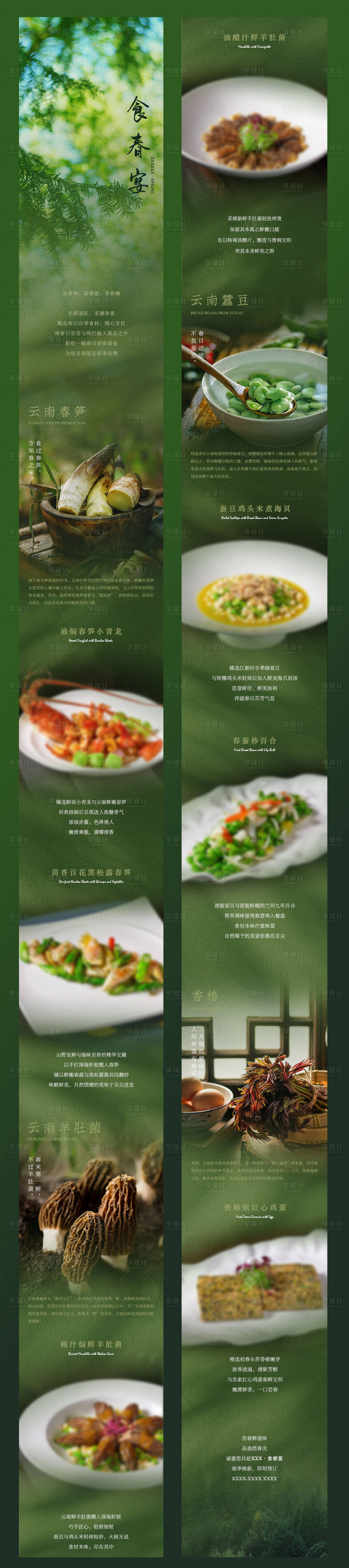 源文件下載【享設計】搜索編號：47540032002846094【春季菜餐飲酒店中餐廳菜品促銷海報長圖】