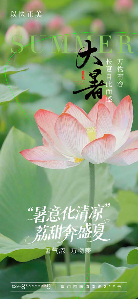 源文件下載【享設計】搜索編號：53920031931166614【大暑節氣荷花海報】