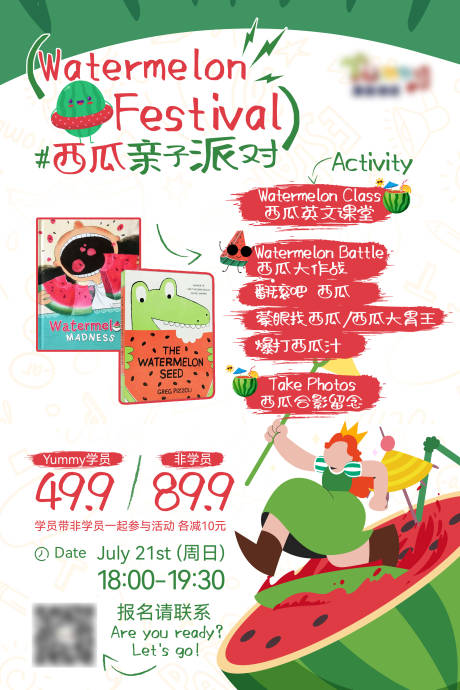 源文件下載【享設計】搜索編號：58090031813919671【西瓜派對 兒童閱讀讀物活動海報】