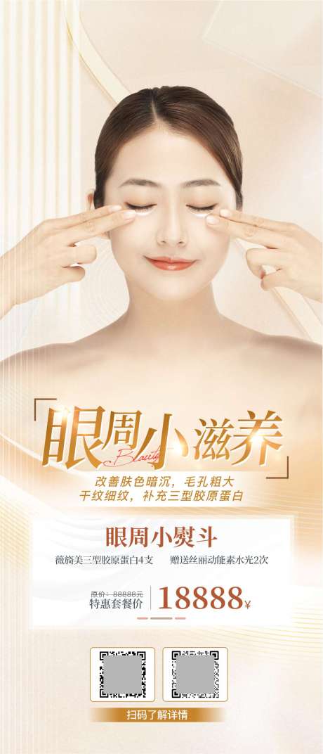 源文件下載【享設計】搜索編號：77030031694149612【眼周小滋養】