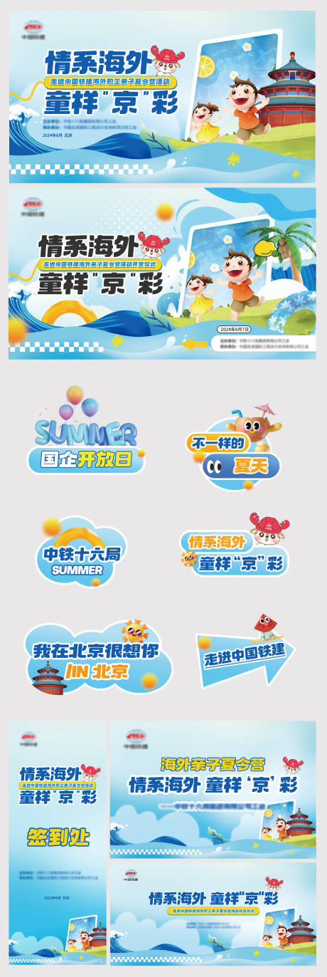 源文件下载【北京儿童亲子海边夏令营活动物料】编号：60590031836577543