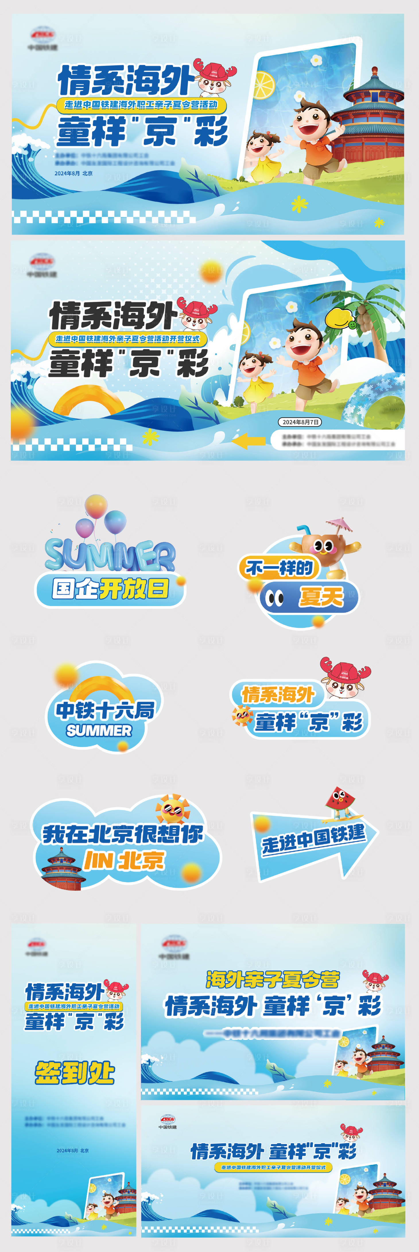 源文件下載【享設計】搜索編號：60590031836577543【北京兒童親子海邊夏令營活動物料】