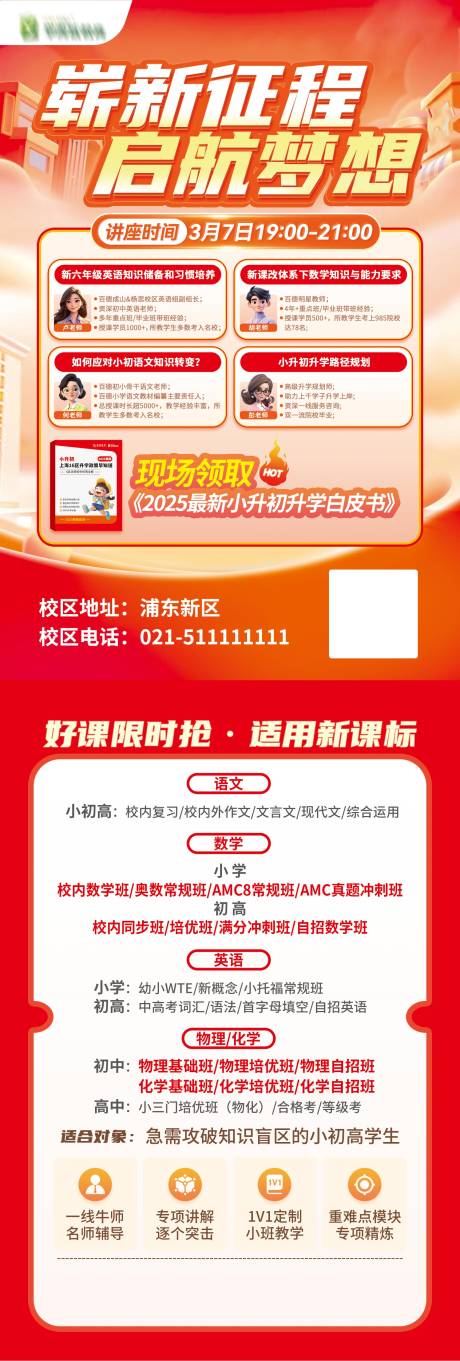 源文件下载【崭新征程梦想启航单页】编号：62700031981501736