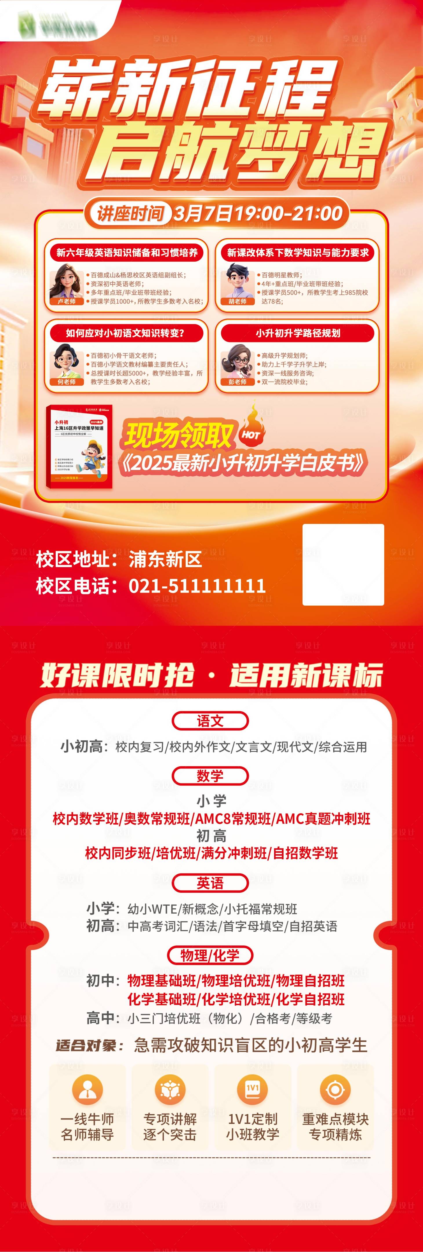 源文件下载【享设计】搜索编号：62700031981501736【崭新征程梦想启航单页】
