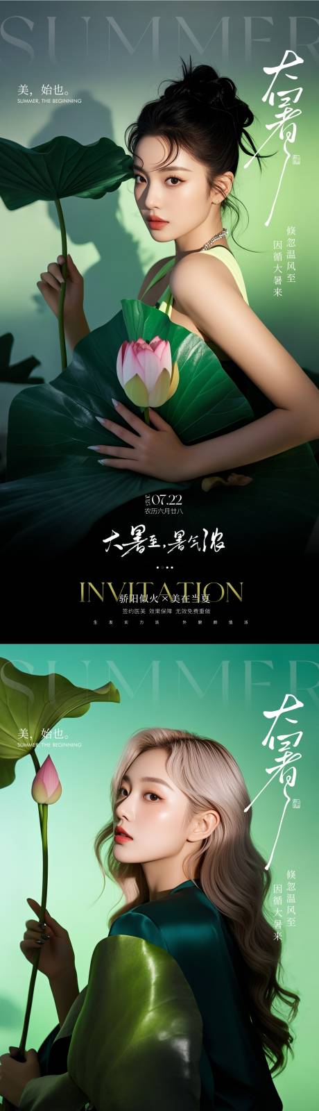 源文件下載【醫美大暑】編號：67130031847264949