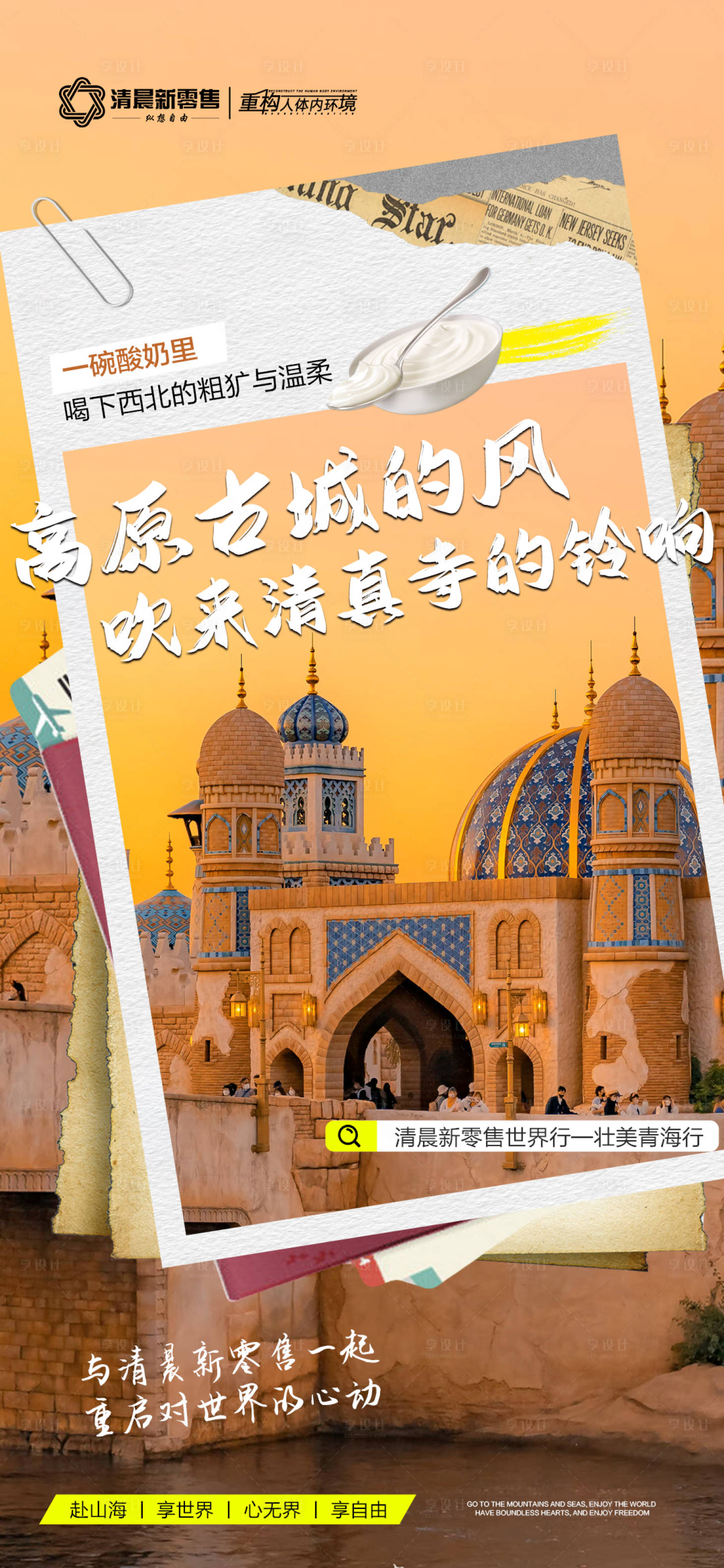源文件下载【蓝色招商旅游营销青海政策海报】编号：63900031984579216