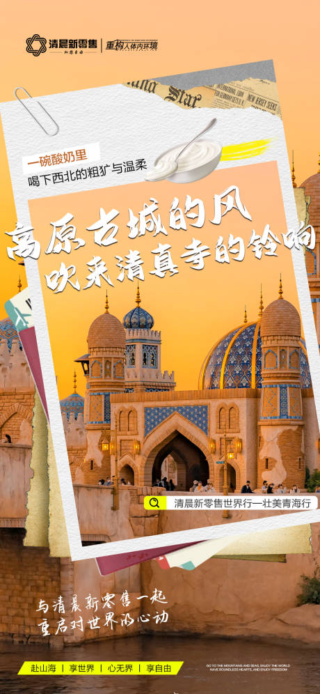 蓝色招商旅游营销青海政策海报