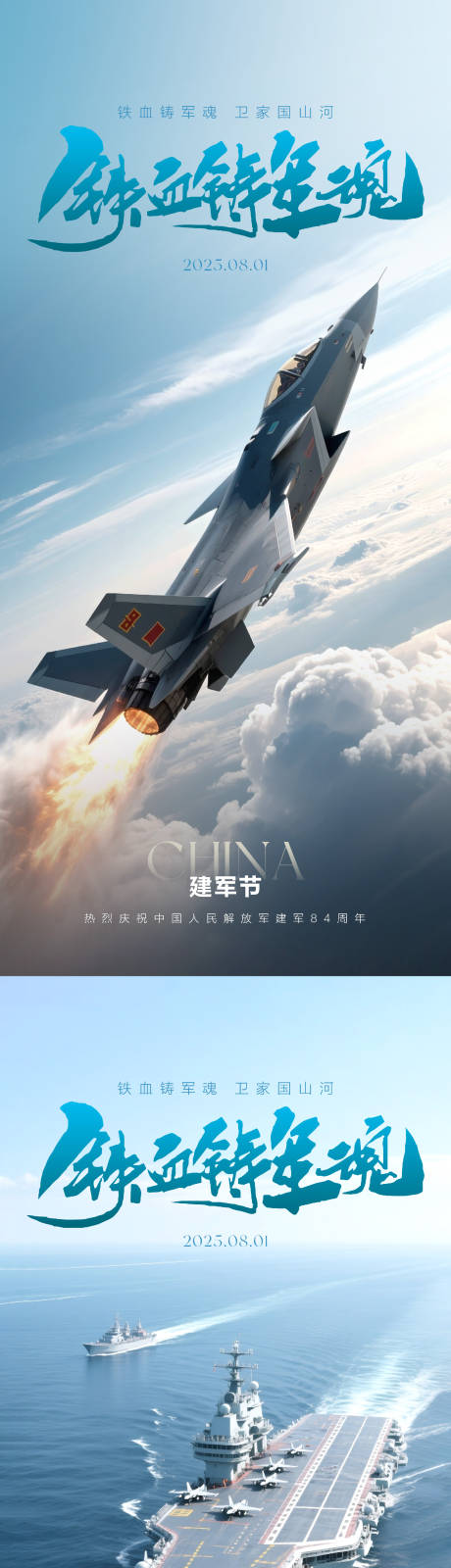 源文件下载【建军节海报】编号：84180031690397008